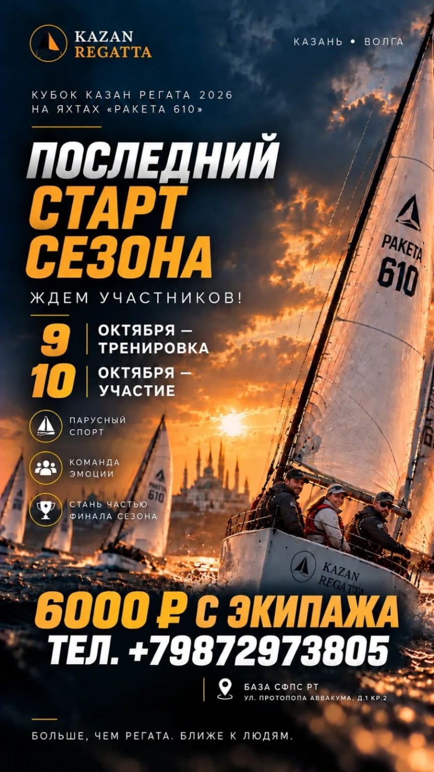 Кубок Казань «Ракета»
